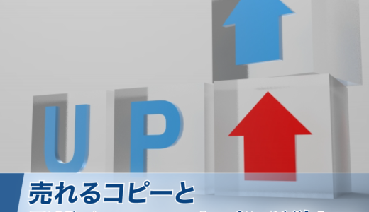 売れるコピーとデザインのコンセプトが欲しい