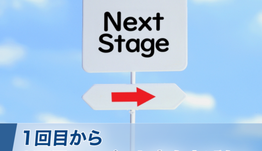 1回目から2回目のリピート率を上げたい